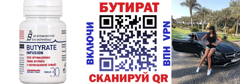 Купить  Нижний Тагил  Бутират BDO 